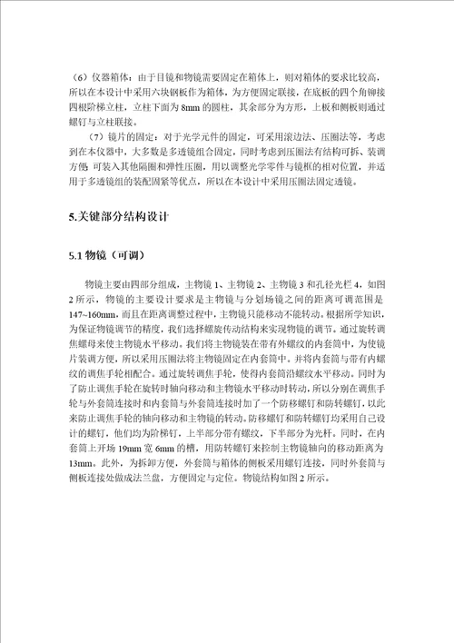 棱镜分光多波长高温计结构设计