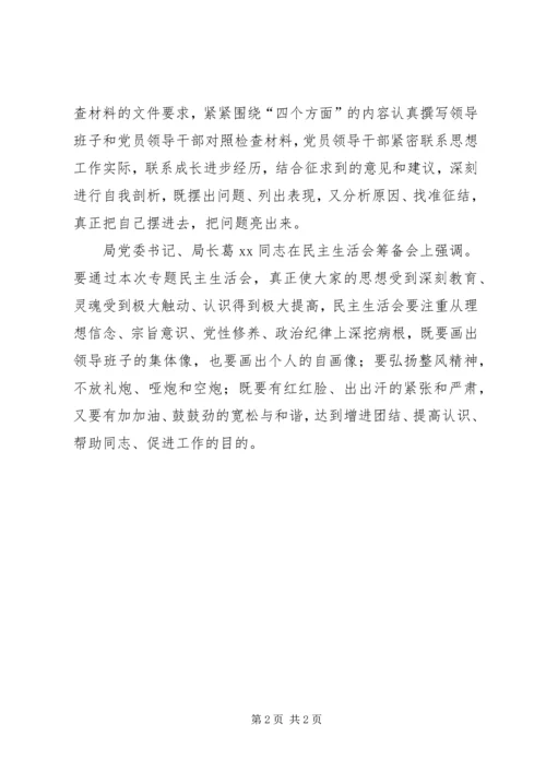 学校专题民主生活会会前准备工作报告 (4).docx