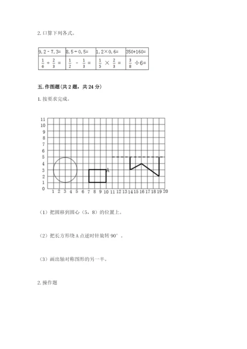 人教版六年级上册数学期末测试卷附答案（综合卷）.docx