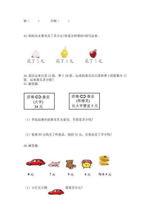小学二年级上册数学应用题100道（a卷）word版.docx