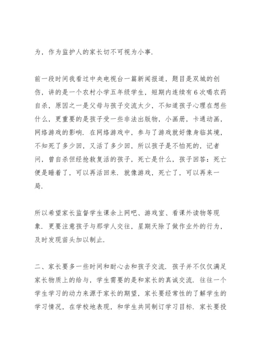 初一家长会发言讲话稿范文.docx