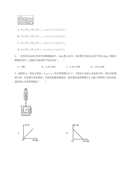 第四次月考滚动检测卷-云南昆明实验中学物理八年级下册期末考试定向练习试题（含答案及解析）.docx