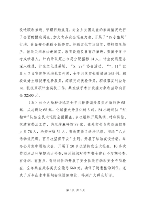 乡镇年度工作总结和工作思路.docx