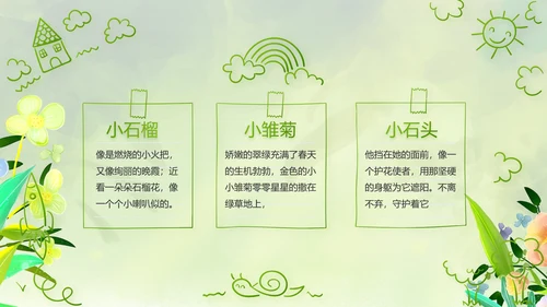 绿色清新童话故事儿童故事会PPT