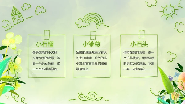 绿色清新童话故事儿童故事会PPT