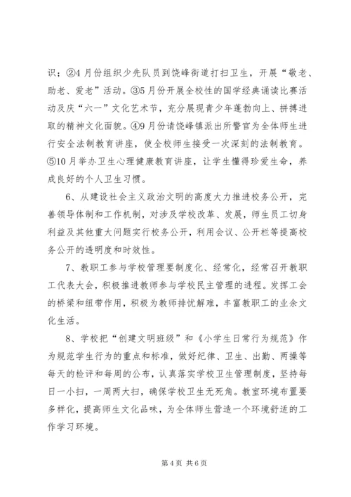 饶峰小学创建文明校园实施方案 (3).docx