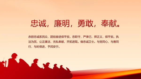 红色公安警察年终工作总结汇报PPT动态模板