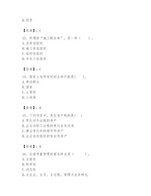 2024年初级经济师之初级建筑与房地产经济题库（必刷）.docx