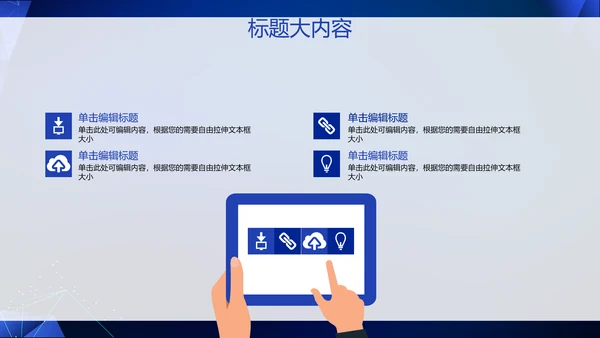 蓝色科技网络信息软件科技商务动态PPT