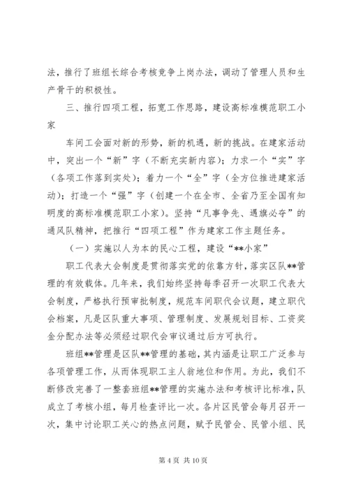全国模范职工小家经验交流材料(1).docx