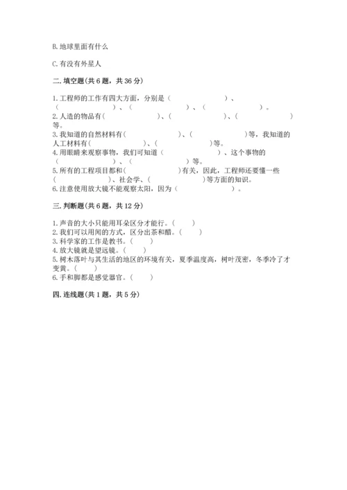 苏教版一年级上册科学 期末测试卷完整.docx