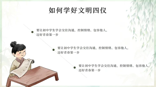 绿色水墨中国风八礼四仪主题班会带内容PPT模板