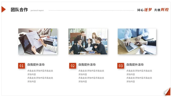 红色简约翘边翻页式年终述职报告工作总结年终总结ppt模板