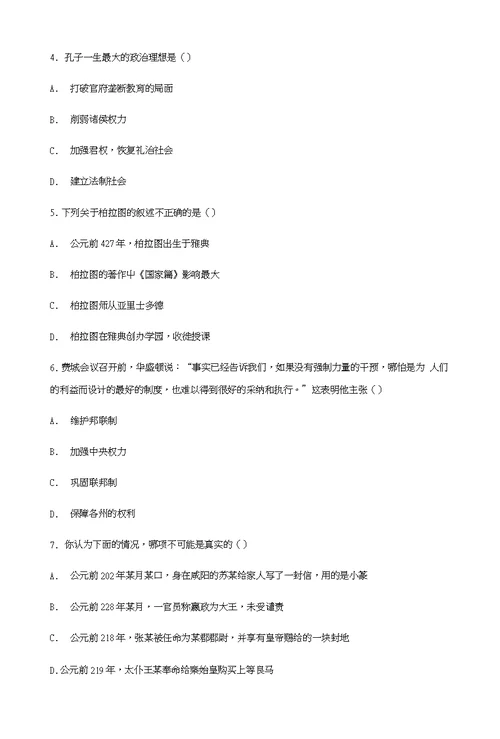 吉林省2019-2020年高二下学期6月份考试历史试题、