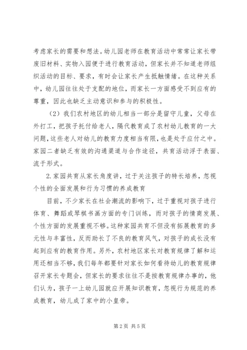 家园共育发言稿 (2).docx