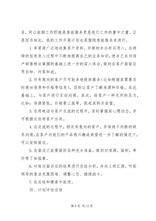 房产工作计划范文汇总.docx