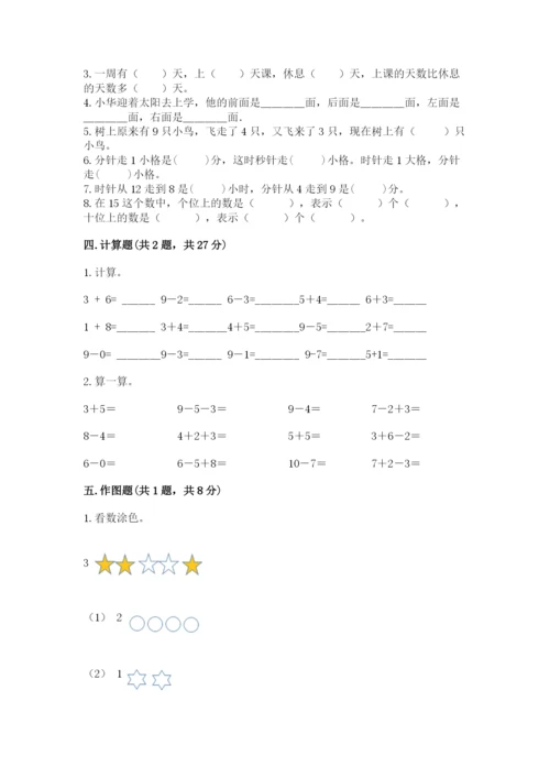 2022人教版一年级上册数学期末考试试卷及参考答案【综合卷】.docx