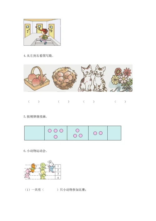 人教版一年级上册数学期中测试卷【考试直接用】.docx