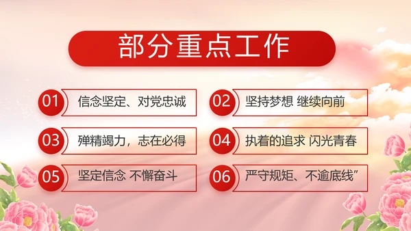 喜迎国庆节主题班会动态PPT