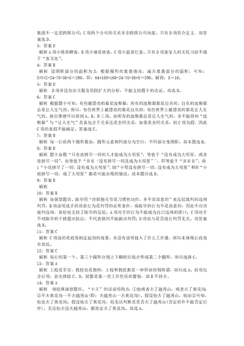 公务员招聘考试复习资料公务员判断推理通关试题每日练2020年06月26日6155