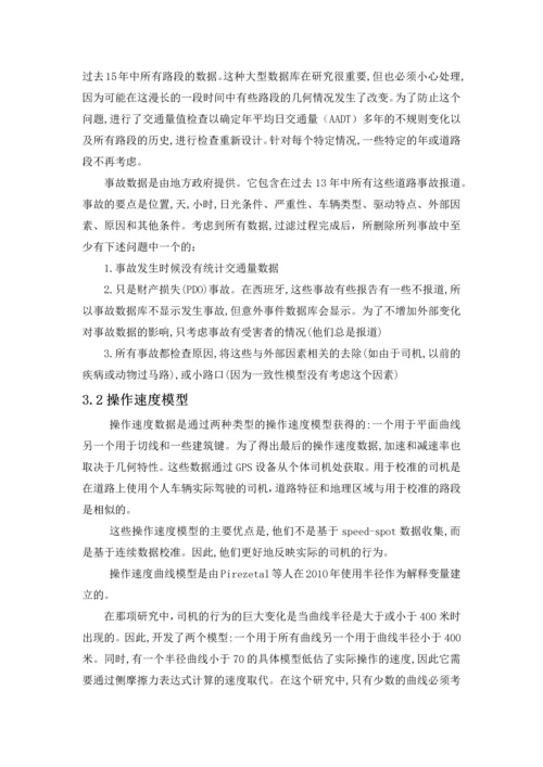 基于运行速度的公路设计一致性.docx