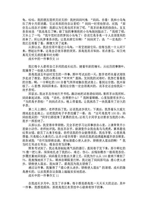 关于话题作文300字四篇