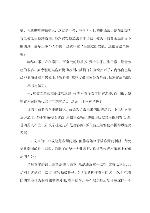 大学语文期末部分重点篇目复习整理