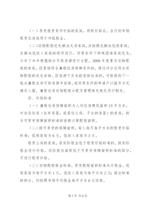 市区廉租住房保障工作方案.docx