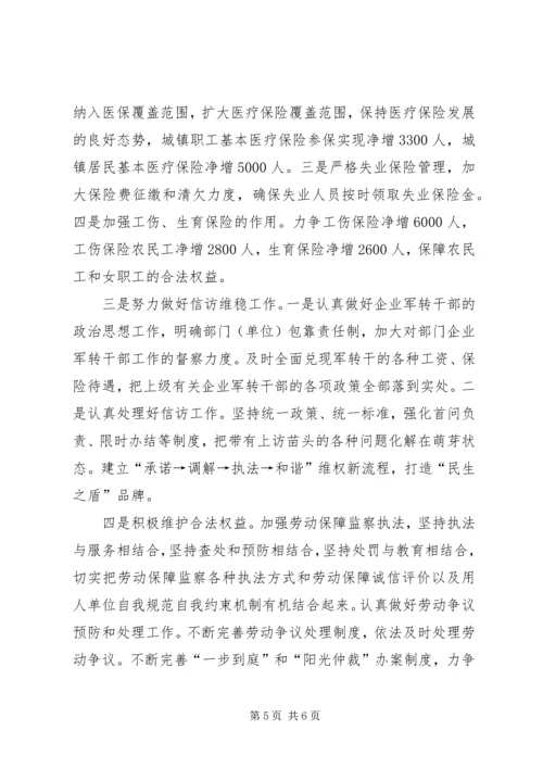 区人保局座谈会典型发言材料.docx