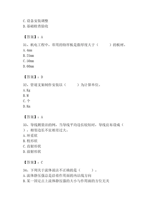 施工员之设备安装施工基础知识考试题库附完整答案名师系列