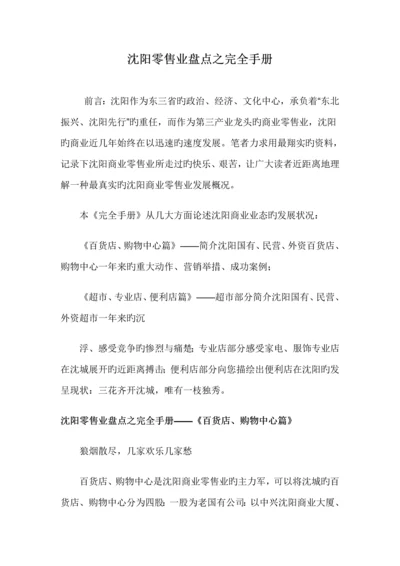 沈阳零售业盘点之完全标准手册.docx