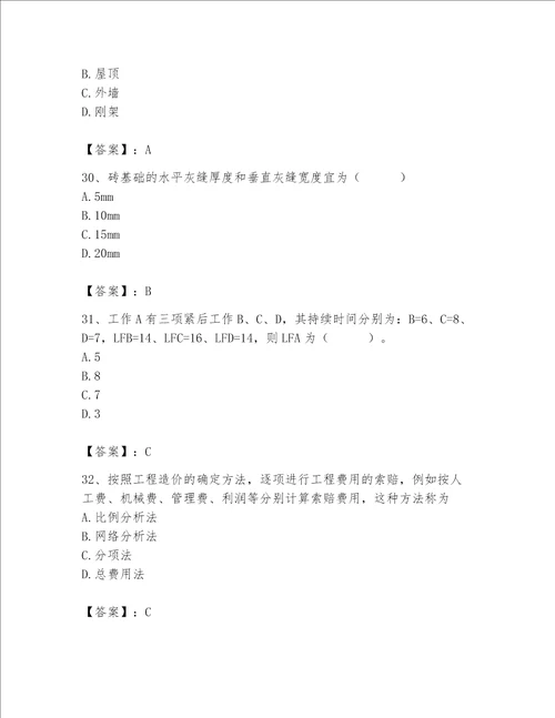 2023年施工员之土建施工基础知识题库培优a卷