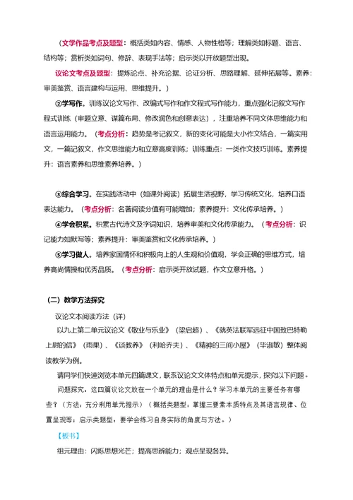 人教部编版语文九年级全册整体教学资料