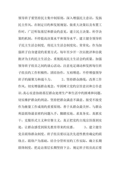 局整改提高阶段整改方案及措施.docx