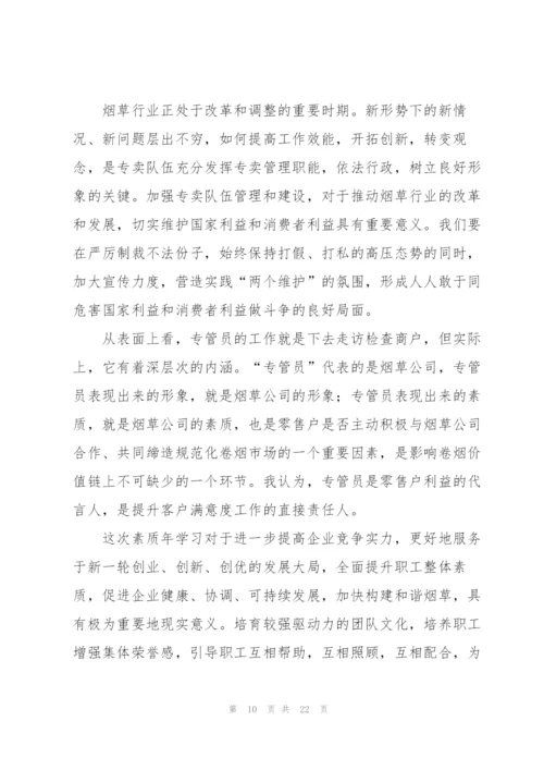 学习培训心得体会范文汇编七篇.docx