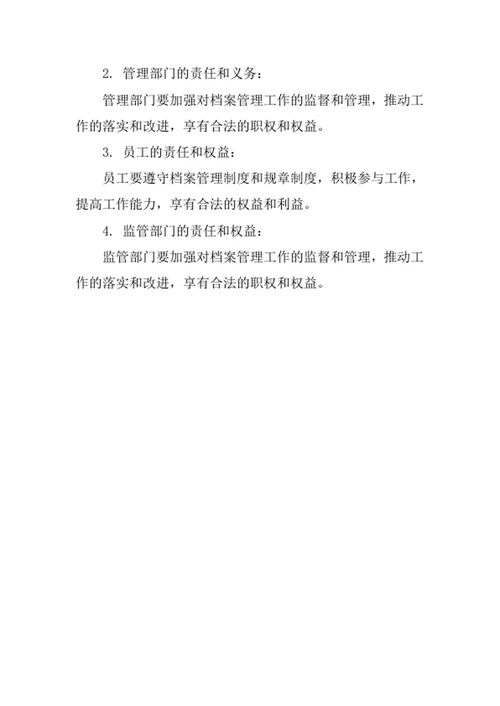 地产集团档案管理制度