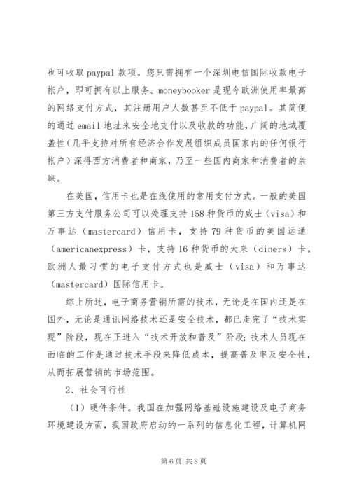 可行性报告分析 (4).docx