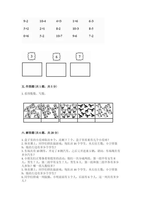 人教版数学一年级上册期末测试卷附答案【a卷】.docx