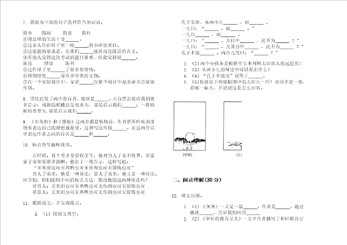 最新积累六年级下学期小学语文期中模拟试卷iv卷练习题