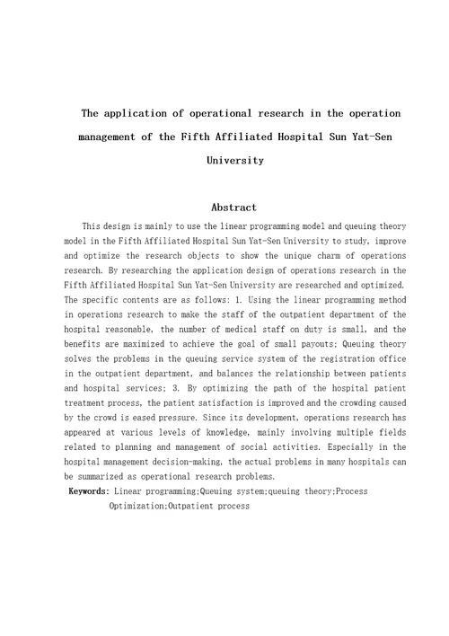 4杨慧琳运筹学在中大五院运营管理中的应用