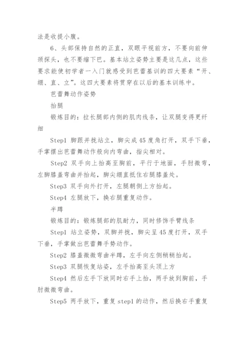 芭蕾舞正确的基本站立姿势.docx