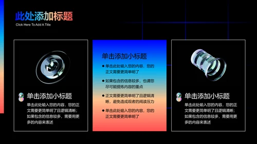 彩色渐变艺术风格通用PPT演示模板