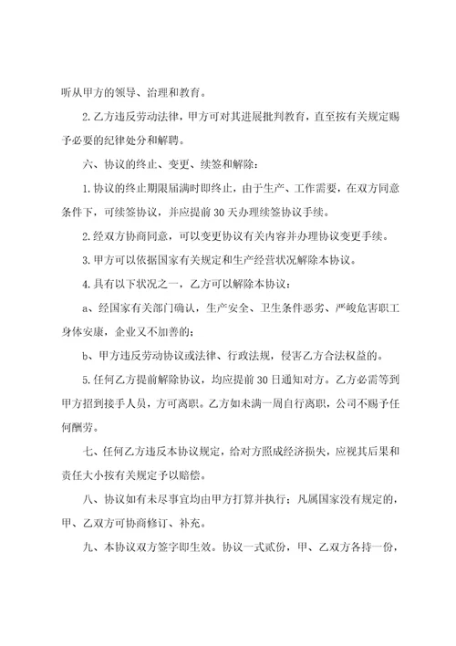 劳动合同协议书范文8篇