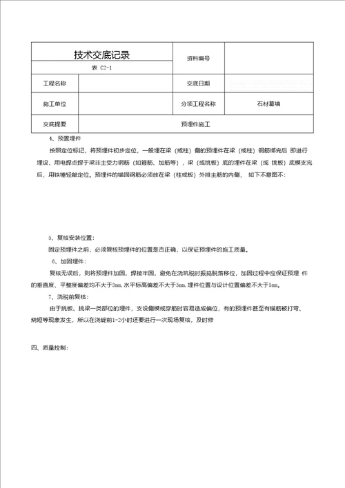 002幕墙技术交底预埋件