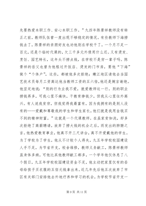 优秀教师个人先进事迹材料 (3).docx