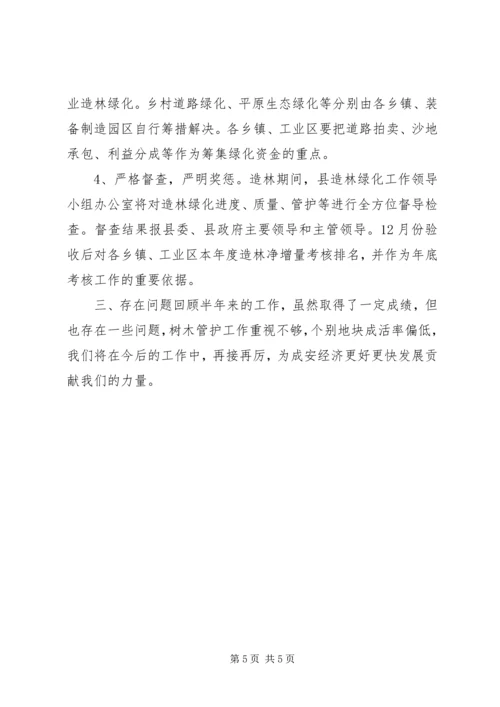 县林业局工作报告材料 (5).docx