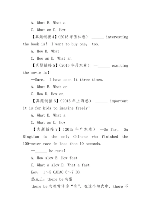 中考英语特殊句式归纳总结_英语知识点总结.docx
