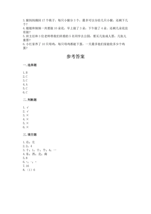 人教版一年级上册数学期末测试卷（突破训练）word版.docx