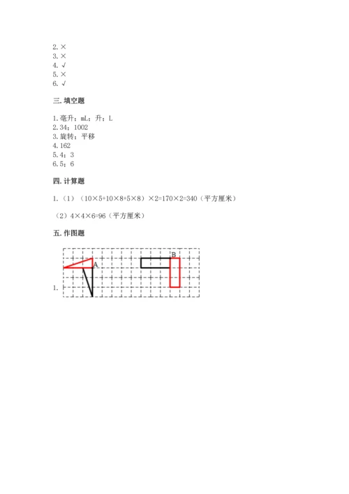 人教版五年级下册数学期末测试卷精品【满分必刷】.docx