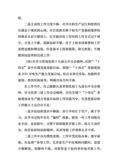 基层单位党员干部组织生活会个人对照检查材料.docx